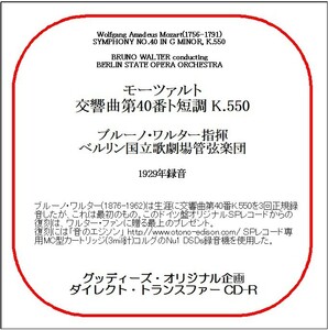 モーツァルト:交響曲第40番/ブルーノ・ワルター/送料無料/ダイレクト・トランスファー CD-R