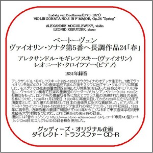 ベートーヴェン:ヴァイオリン・ソナタ第5番「春」/モギレフスキー/送料無料/ダイレクト・トランスファー CD-R