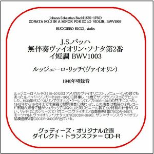 J.S.バッハ:無伴奏ヴァイオリン・ソナタ第2番/ルッジェーロ・リッチ/ダイレクト・トランスファー CD-R