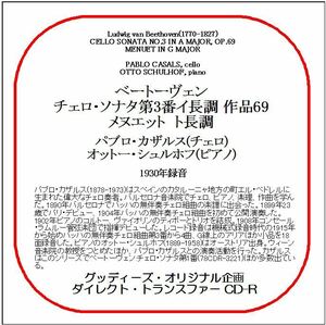 ベートーヴェン:チェロ・ソナタ第3番/パブロ・カザルス/ダイレクト・トランスファー CD-R