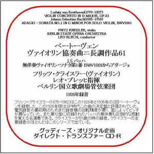 ベートーヴェン:ヴァイオリン協奏曲/フリッツ・クライスラー/送料無料/ダイレクト・トランスファー CD-R