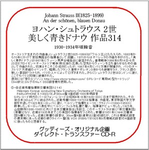 ヨハン・シュトラウス 2世/美しく青きドナウ/送料無料/ダイレクト・トランスファー CD-R