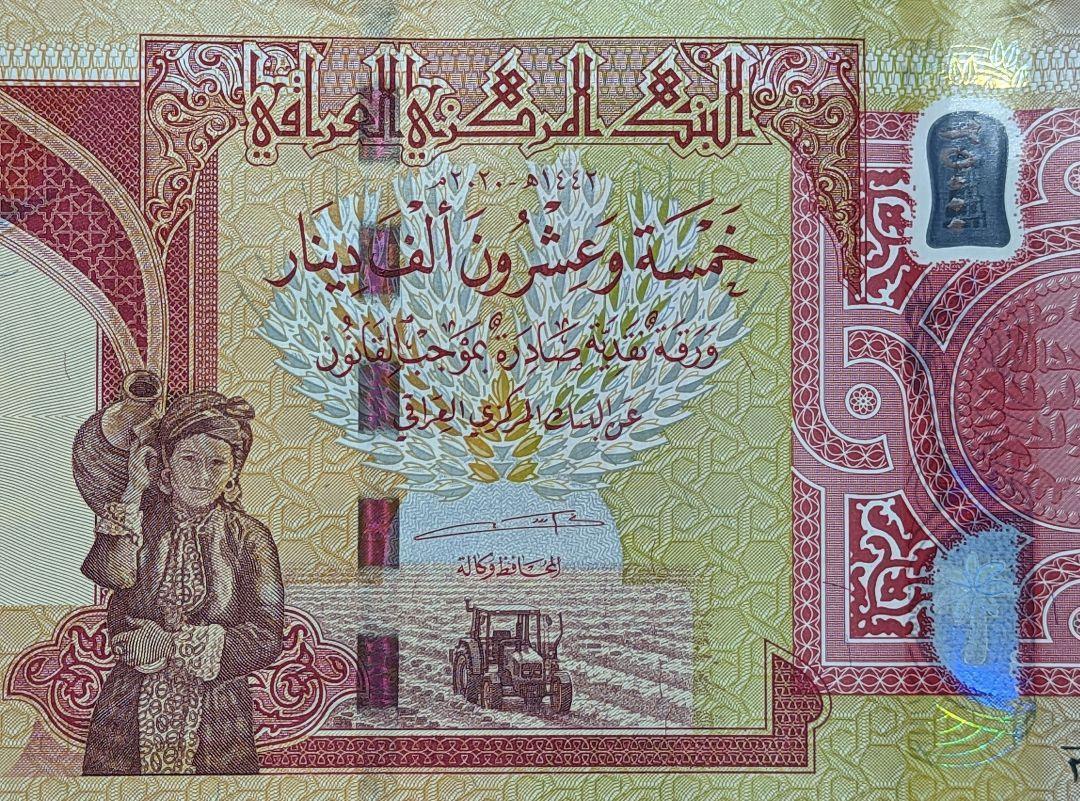 新札 25 000イラクディナール紙幣(新品/送料無料)のヤフオク落札情報