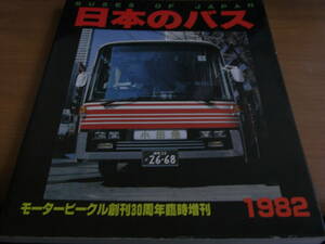  japanese bus motor Beagle ..30 anniversary special increase . 9 step bookstore 