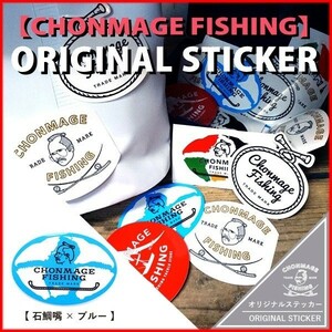 CHONMAGE FISHING ステッカー 石鯛×ブルー/CF116SS 丁髷フィッシング 新品