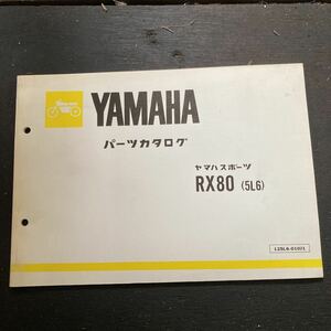 ヤマハ　RX80パーツリスト