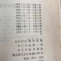 E03-003 看護学教科書 6 婦人科疾患 産科疾患 医学書院 東京・大阪/書き込みあり/折り目あり_画像8