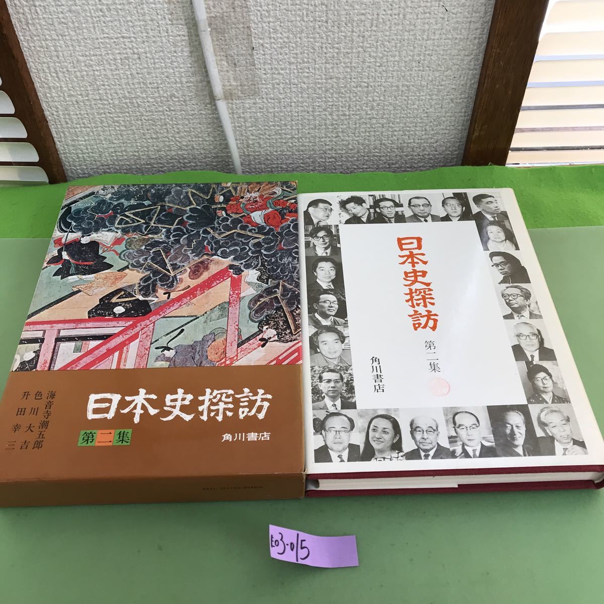 角川書店 日本史探訪の値段と価格推移は？｜75件の売買データから角川