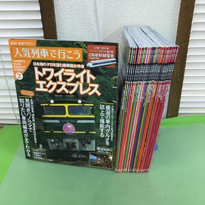 E06-001 鉄道マガジン 人気列車で行こう /2010年5冊(第2号〜6号)/2011年24冊(第7号〜30号)/計29冊セット/