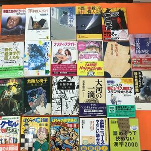 E09-001【①文庫本大量まとめ 】落合信彦 夏樹静子 広中平祐 他、100サイズ ※同梱不可※