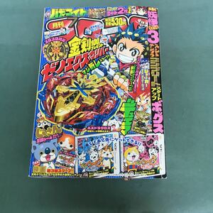 E12-037 月刊コロコロコミック ゼノエクスカリバーコロコロ限定金剣ver.100名プレゼント　妖怪ウォッチ3 2016No.459 7月号