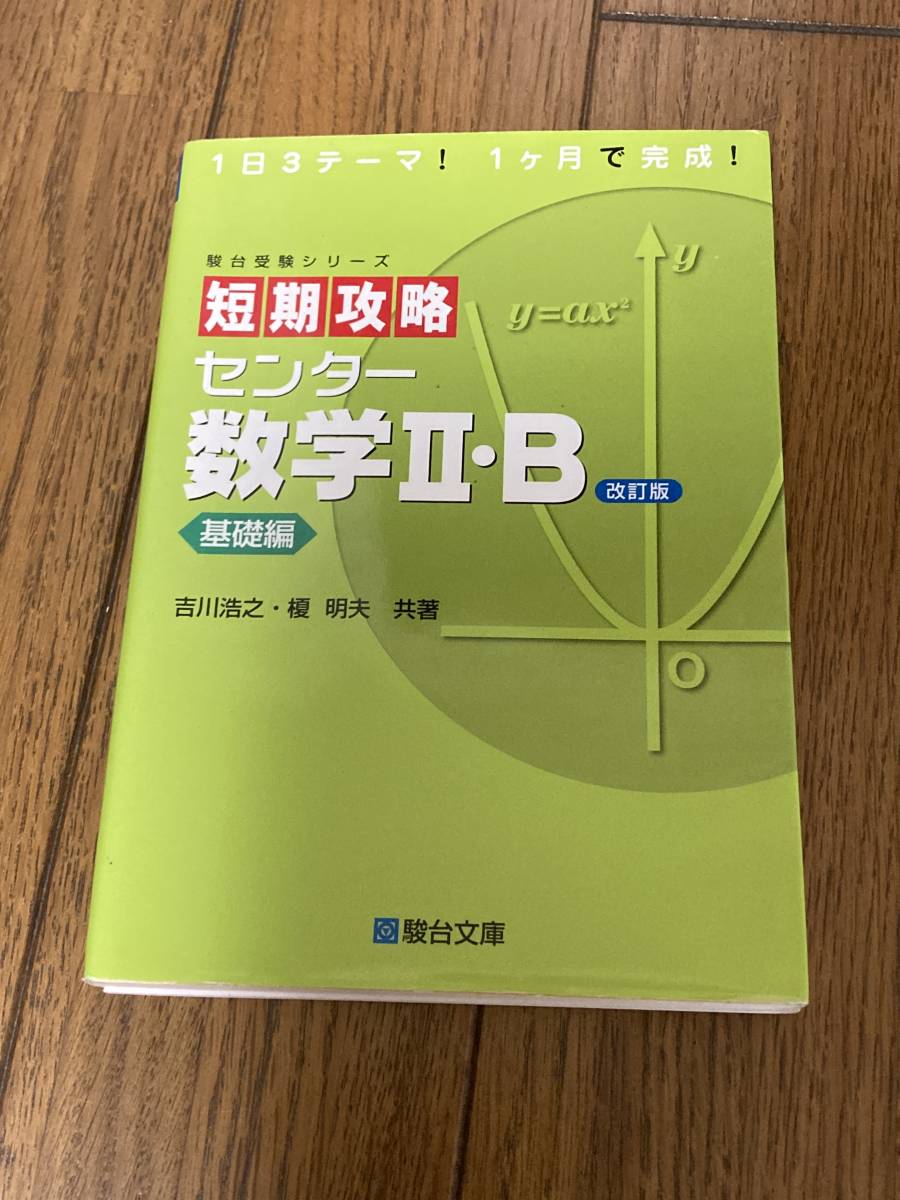 ヤフオク! -「駿台 数学 完成」(本、雑誌) の落札相場・落札価格