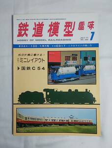 鉄道模型趣味　1977年　7月号　No.349　新京成モハ100　札幌市電　9mmED17　ミクロライトの使い方