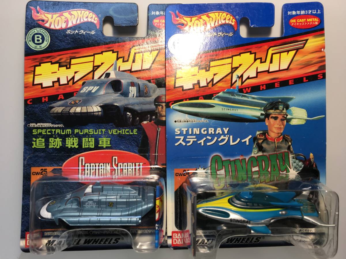 ヤフオク! -「海底大戦争 スティングレイ」(フィギュア) の落札相場