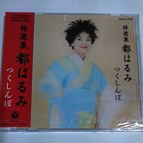 特選集 都はるみ/つくしんぼ/都はるみ