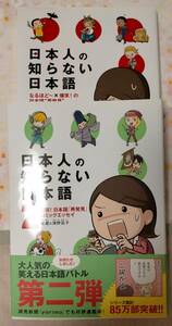 ２冊セット　日本人の知らない日本語