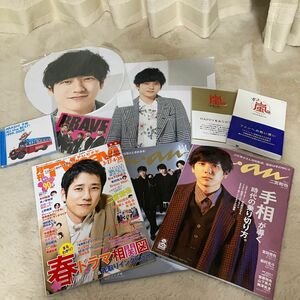 嵐　二宮和也　　グッズいろいろ