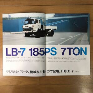 日野自動車カタログ LB-7の画像3