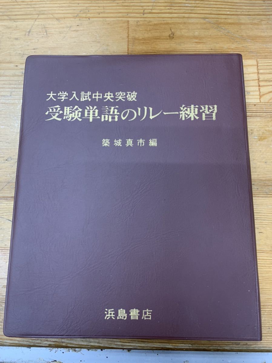 豪華 大学受験 英語 クラウン受験英語辞典 著書のサイン&名刺つき