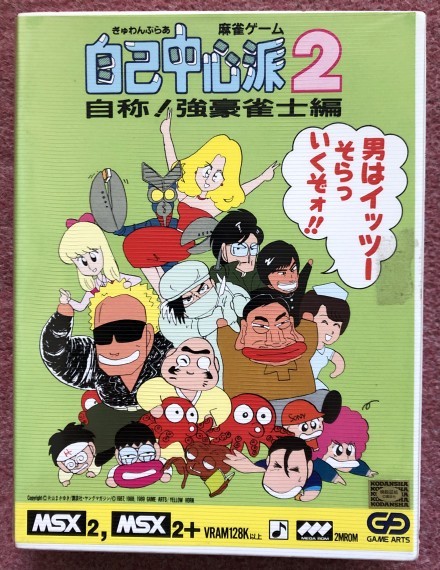 ヤフオク! -「麻雀」(MSX) (パソコン)の落札相場・落札価格