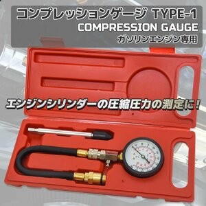  gasoline engine. pressure measurement! compression gauge ① compression tester pressure measurement engine inside part. inspection .!Type①