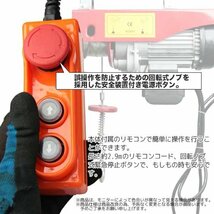 【高品質】電動ホイスト 最大能力500Kg 930W 電動クレーンホイスト 安全装置 吊り上げ 吊り下げ 100V家庭電源OK！_画像4