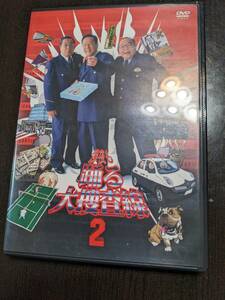 ☆DVD　深夜も踊る大捜査線２