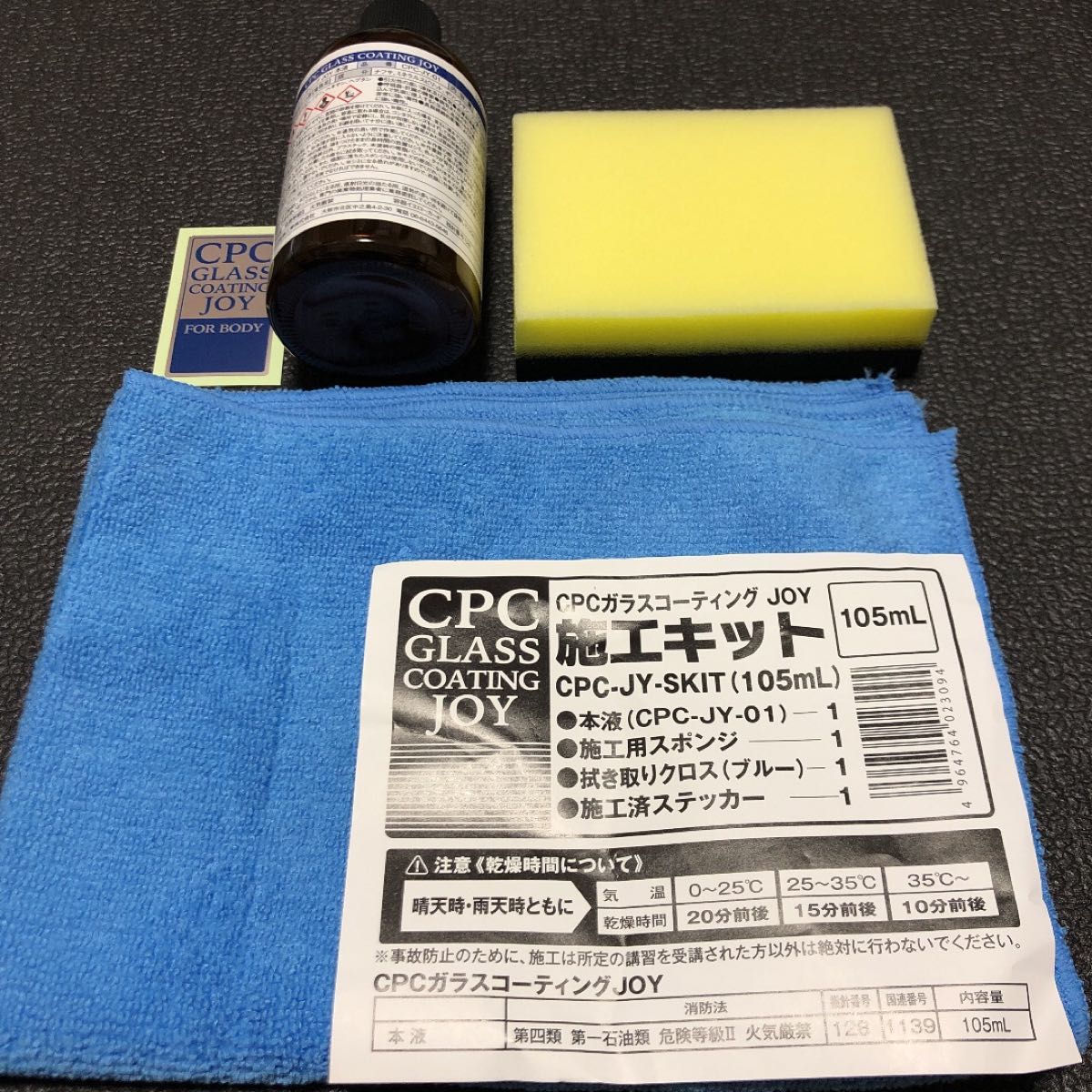 CPCプレミアムコーティングダブルGN施工キット10セット | axentit.com.mx