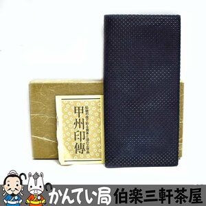 甲州印傳　札入れ　財布　ブラック　レディース【中古】