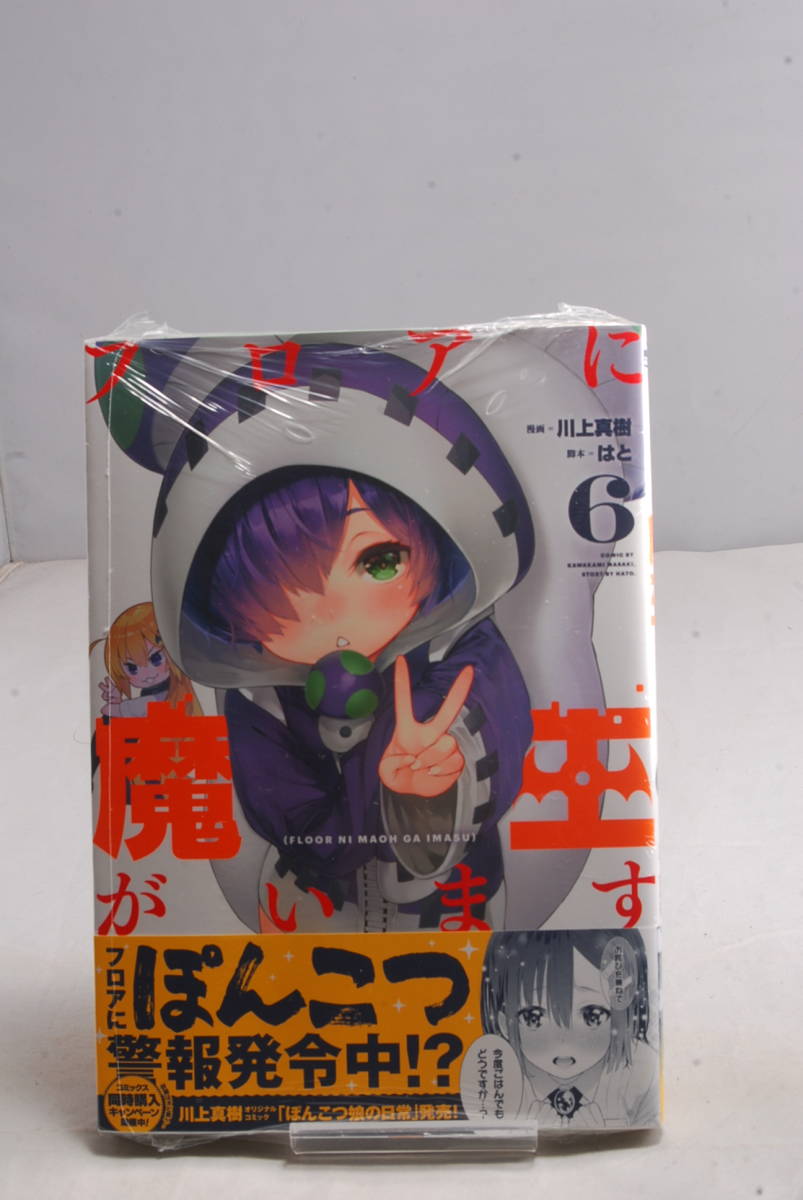 2025年最新】Yahoo!オークション -フロアに魔王がいますの中古品 2025年最新】Yahoo!オークション -フロアに魔王がいますの中古品