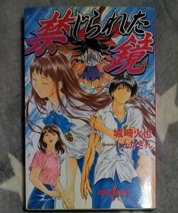 2冊セット 禁じられた鏡 城崎火也 しんがぎん ときみにしか聞こえない ＣＡＬＬＩＮＧ ＹＯＵ 角川スニーカー文庫／乙一 (著者)