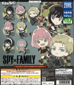 【即決】　フルセット でふぉラバ ! SPY×FAMILY キーホルダー タカラトミーアーツ スパイファミリー　ジャンプ ラバー