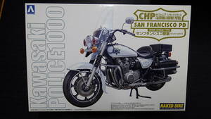 アオシマ　1/12　ネイキッドバイクシリーズ　CHP　サンフランシスコ　PD　ウインドシールドタイプ　111　003312　Z1000ポリス