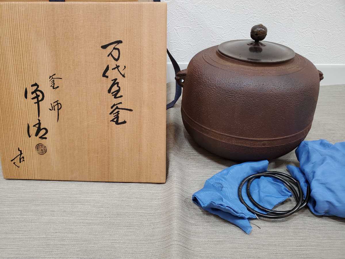 煎茶道具 釜師 菊池政豊作 万代屋釜 鉄瓶 共箱 D R4503C-