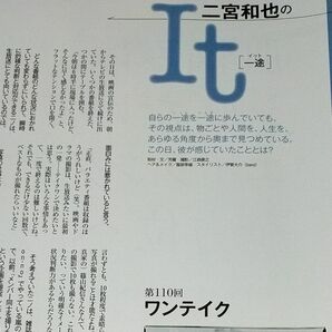 二宮和也　MORE連載記事　It一途イット　第１１０回