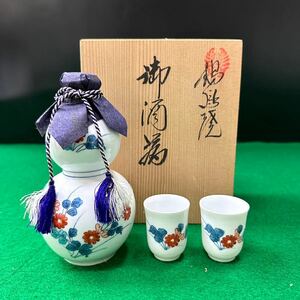 B ★☆未使用保管品 日本の陶磁/酒器 鍋島焼 御酒揃 魯山 色鍋島魯山窯/宇佐神宮庁御用達 民潮 清酒 陶器 色絵付 瓢箪/猪口