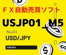 【直近成績公開】おまけGoldEAつき！ 「10個まで5,000円」　口座縛りなし　絶好調FX自動売買ソフト　「USJP01_M5」　ドル円5分足専用EA_画像1