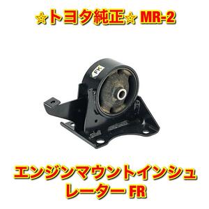 【新品未使用】MR-2 SW20 エンジンマウントインシュレーター FR TOYOTA トヨタ純正 送料無料