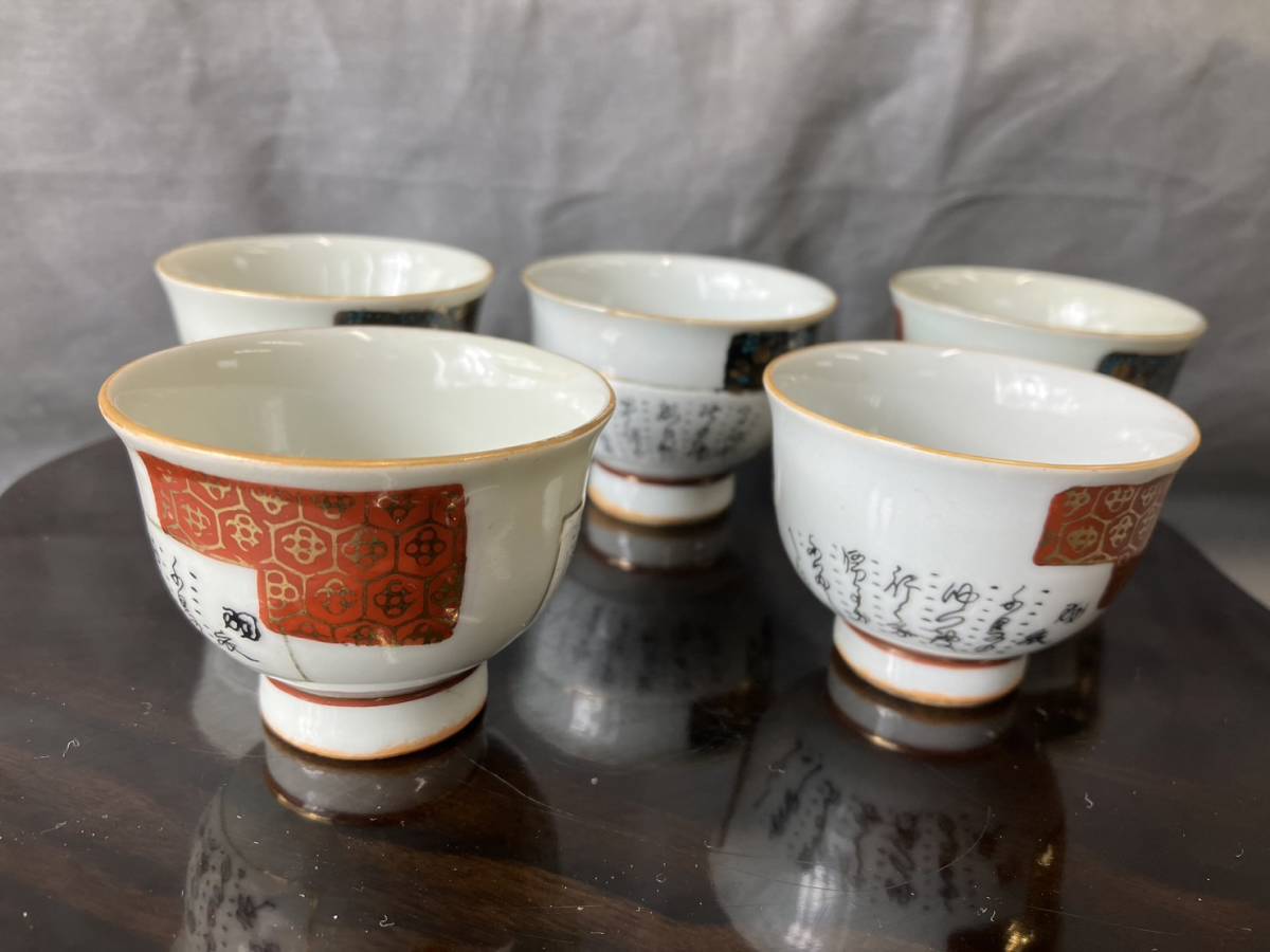 盖碗 蓋碗 煎茶碗 茶道具 煎茶道具 茶碗 九谷 中国古美術 伊万里-