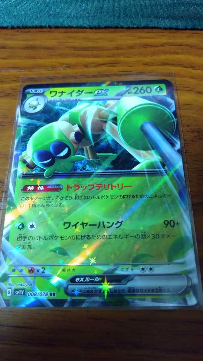 ワナイダー　ex RR バイオレット　ポケモンカードゲーム ポケモンカード 