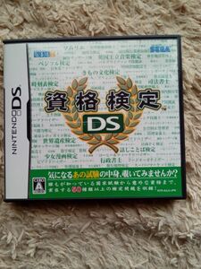 Nintendo DS ソフト　資格検定