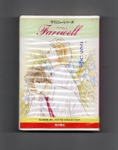  кассета библиотека Takumi kun серии 01 FAREWELL~fea well ~ кассетная лента ))yge-0476
