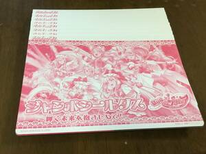 新品★美品★バンダイ ジャンボカードダス ジャンボシールダス HUGっと！プリキュア ～輝く未来を抱きしめて！～ 8セット(全4種 × 2)