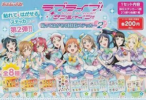 残りわずか!!★新品 ¥200 ジャンボカードダス ラブライブ！サンシャイン!!　貼ってはがせるビッグステッカー 2 全8種