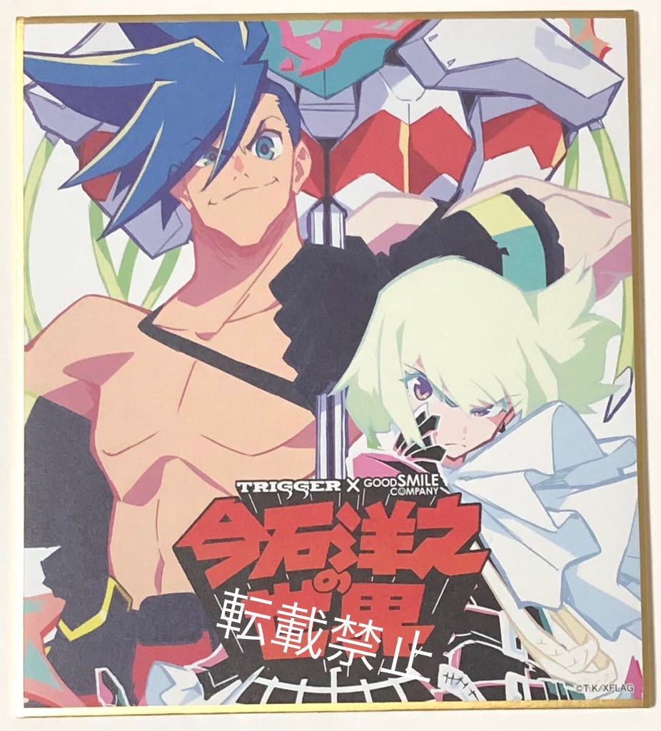 ヤフオク! -「今石洋之」(コミック、アニメグッズ) の落札相場・落札価格