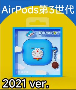 【新品限定】アップルAirPods第3世代用ケース／カバー　ドラえもん・デザイン