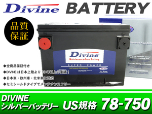 MF78-750 Divineバッテリー 互換 78-6MF 78-7MF 78-6YR / キャディラック エスカレード コンコース セビル フリーウッド