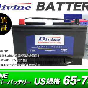 MF65-750 Divineバッテリー 互換 65-7MF 65-6YR 65-650 / フォード レンジャー エクスペディション /E150 E350 F150 F250 ブロンコの画像1