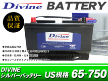 MF65-750 Divineバッテリー 互換 65-7MF 65-6YR 65-650 / マーキュリー グランドマーキー クーガー / ジープ グランドチェロキー_画像1