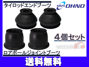 ■CX-3 DK5FW DK5AW タイロッドエンドブーツ ロアボールブーツ 4個セット 大野ゴム 送料無料